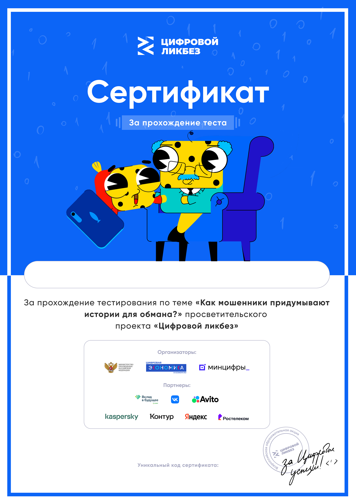 Сертификат